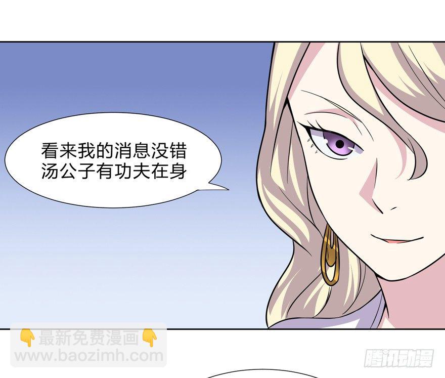 《这个保安有点邪》第二十二话 第4页