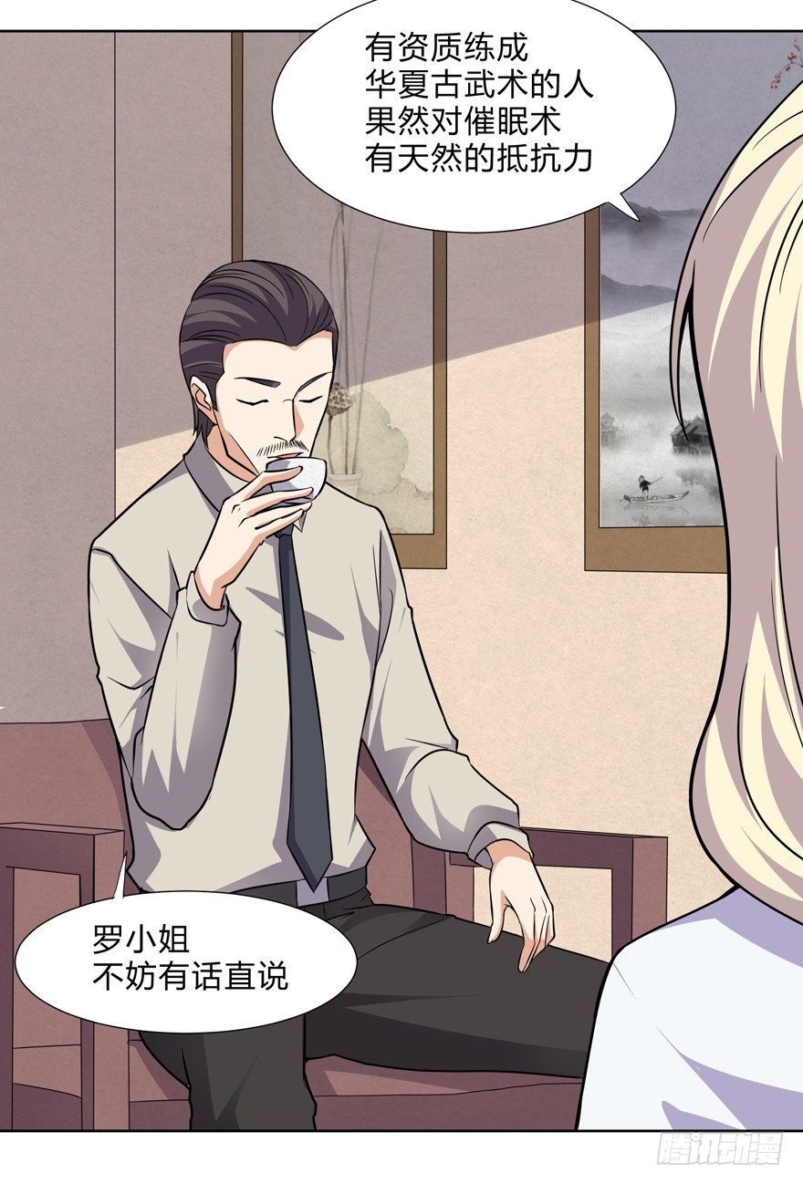 《这个保安有点邪》第二十二话 第5页