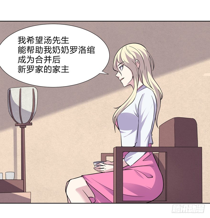 《这个保安有点邪》第二十二话 第6页