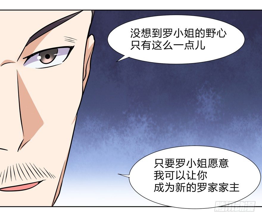 《这个保安有点邪》第二十二话 第7页