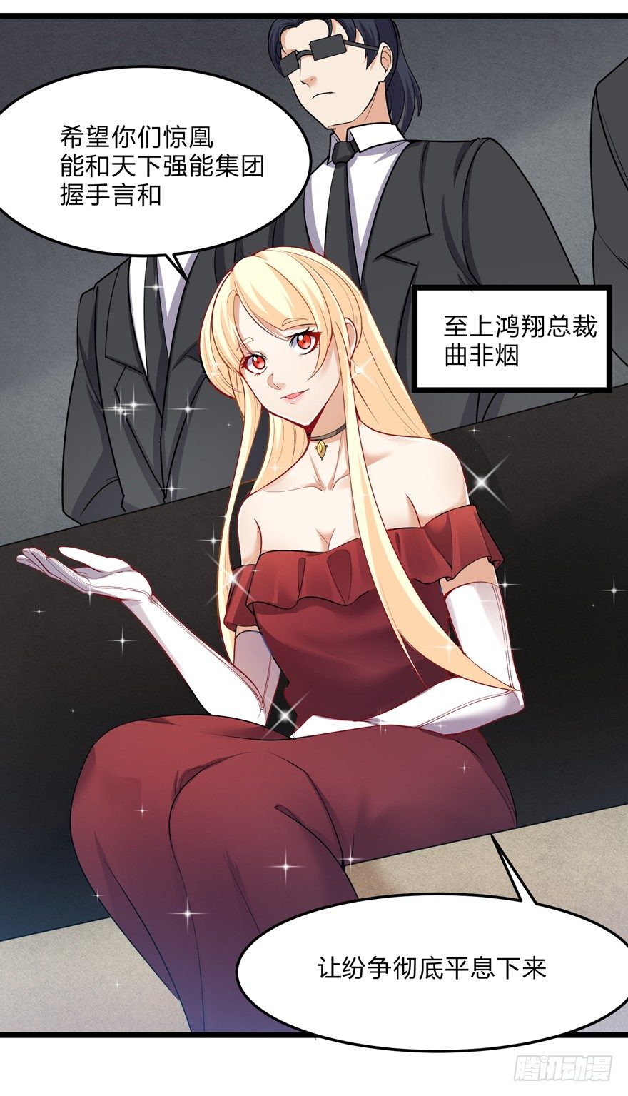 《这个保安有点邪》第二十五话 第10页