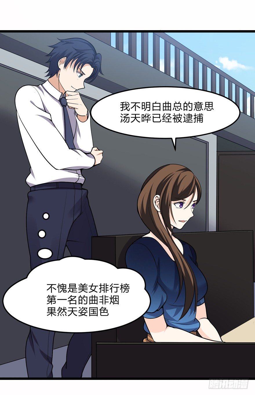 《这个保安有点邪》第二十五话 第11页
