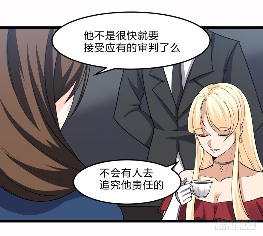 《这个保安有点邪》第二十五话 第12页