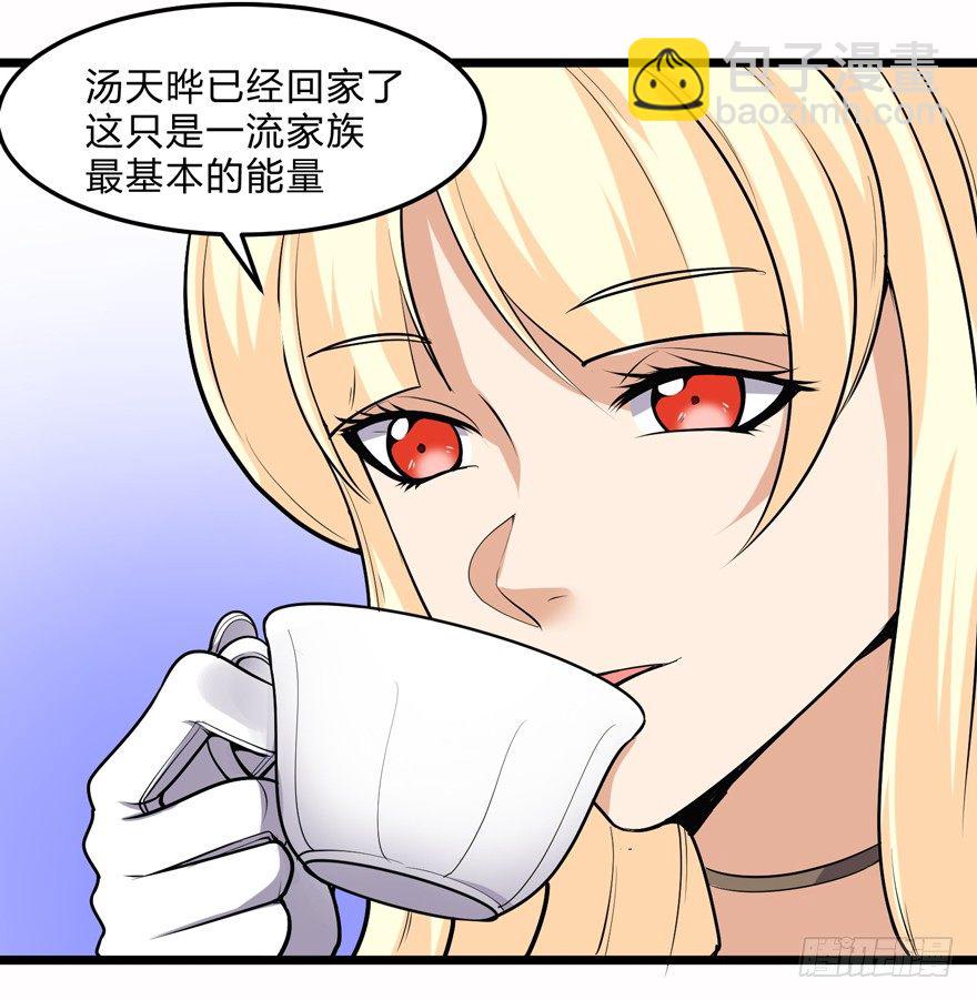 《这个保安有点邪》第二十五话 第13页