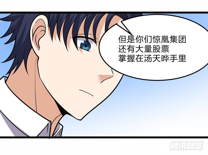 《这个保安有点邪》第二十五话 第14页