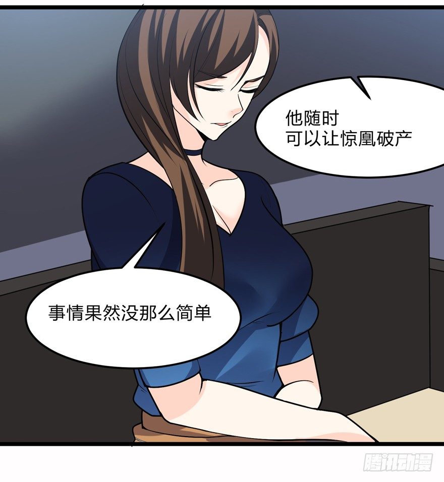 《这个保安有点邪》第二十五话 第15页