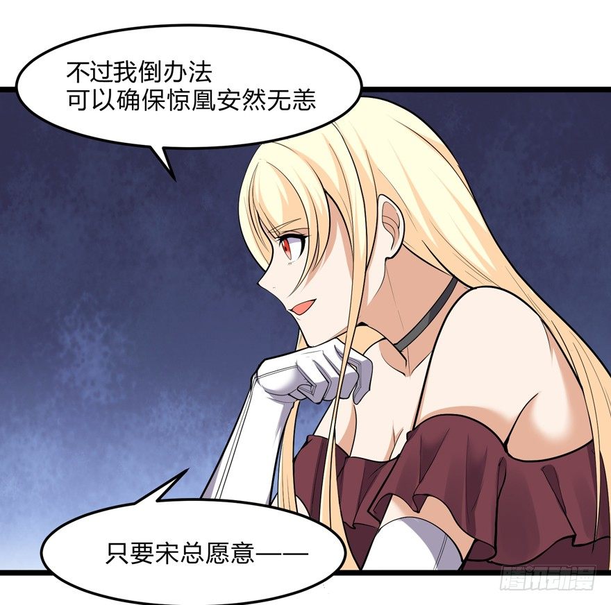 《这个保安有点邪》第二十五话 第16页
