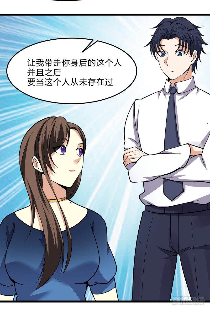 《这个保安有点邪》第二十五话 第17页