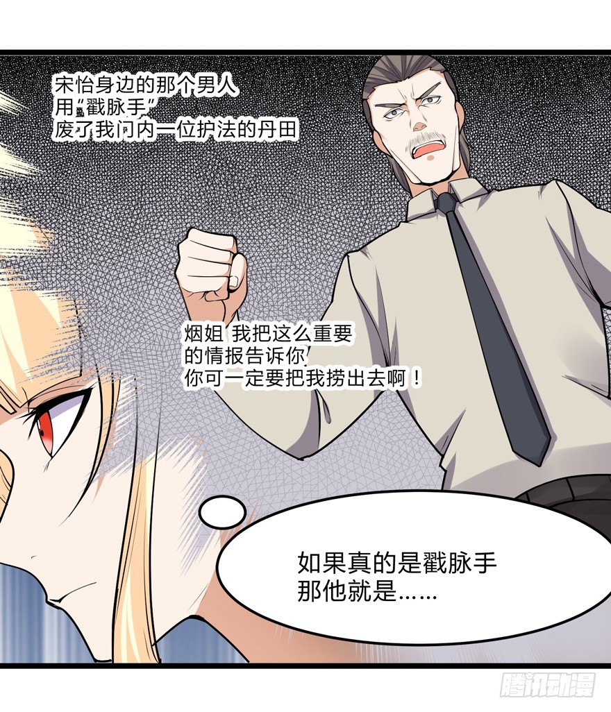 《这个保安有点邪》第二十五话 第18页