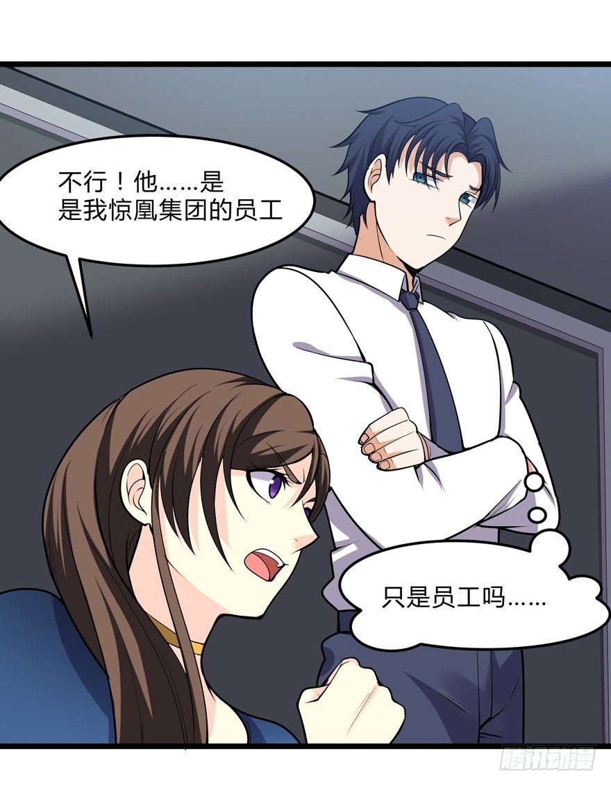 《这个保安有点邪》第二十五话 第20页