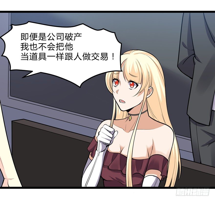 《这个保安有点邪》第二十五话 第21页