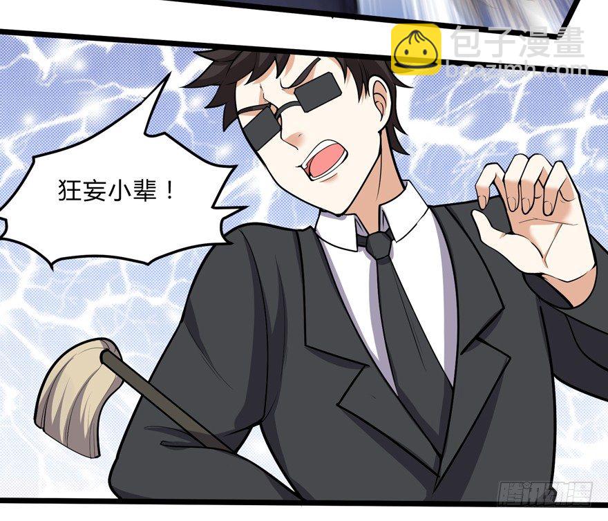 《这个保安有点邪》第二十五话 第28页