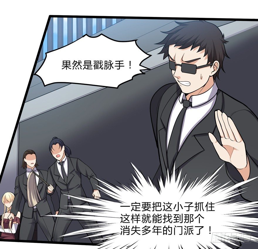 《这个保安有点邪》第二十五话 第30页