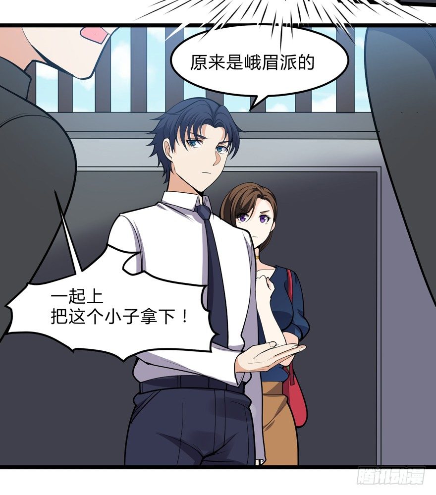 《这个保安有点邪》第二十五话 第31页