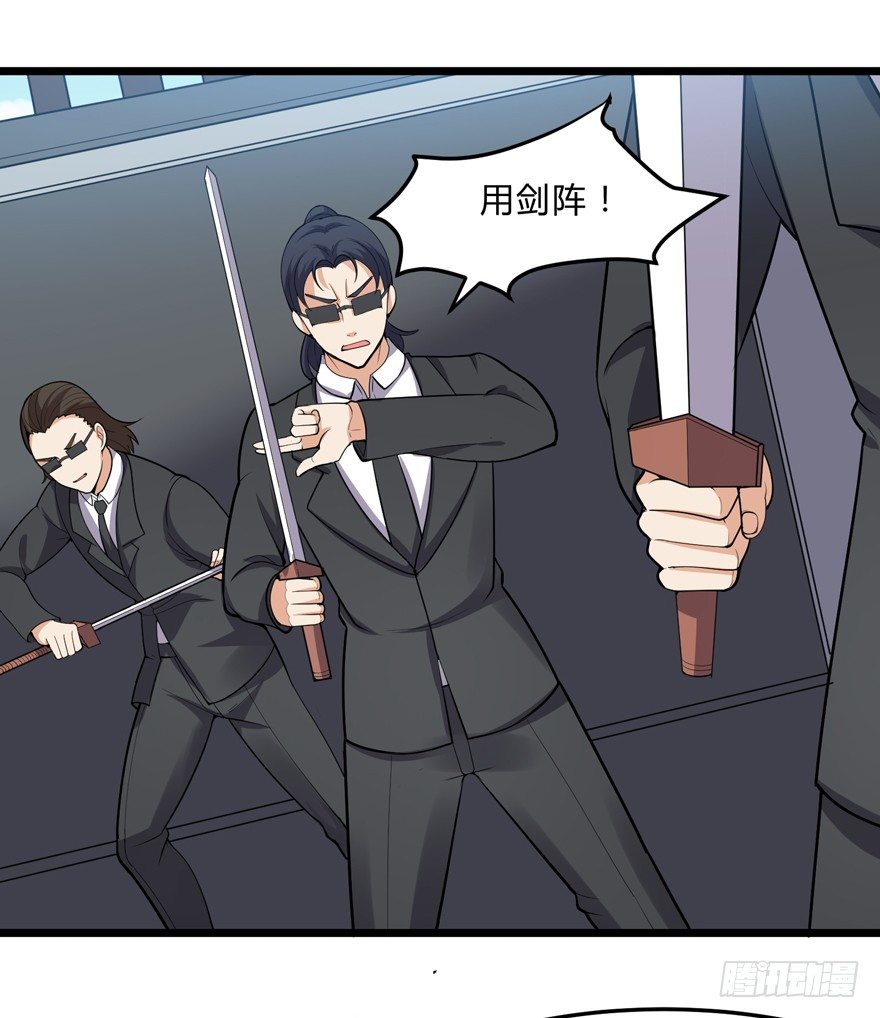《这个保安有点邪》第二十五话 第32页