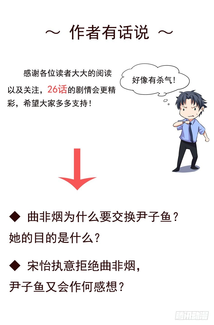 《这个保安有点邪》第二十五话 第34页