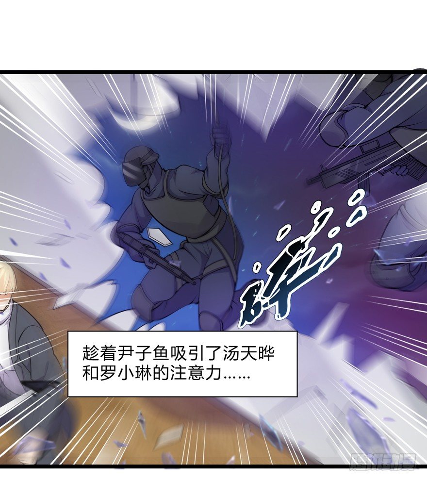 《这个保安有点邪》第二十五话 第3页
