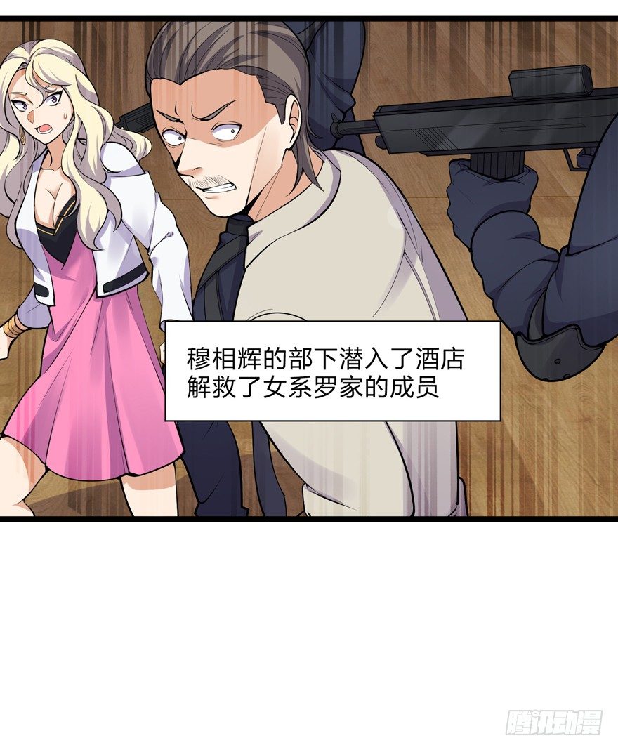 《这个保安有点邪》第二十五话 第4页