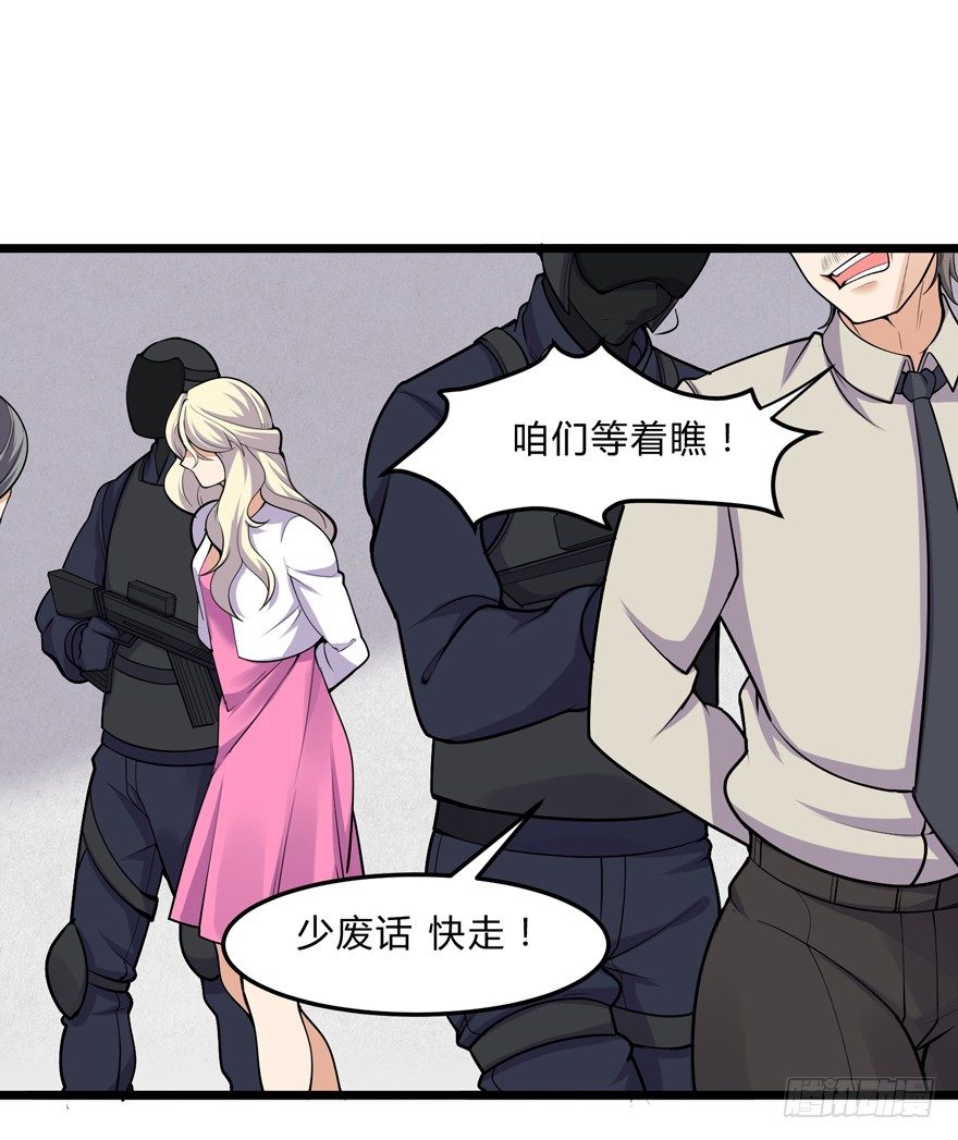 《这个保安有点邪》第二十五话 第5页