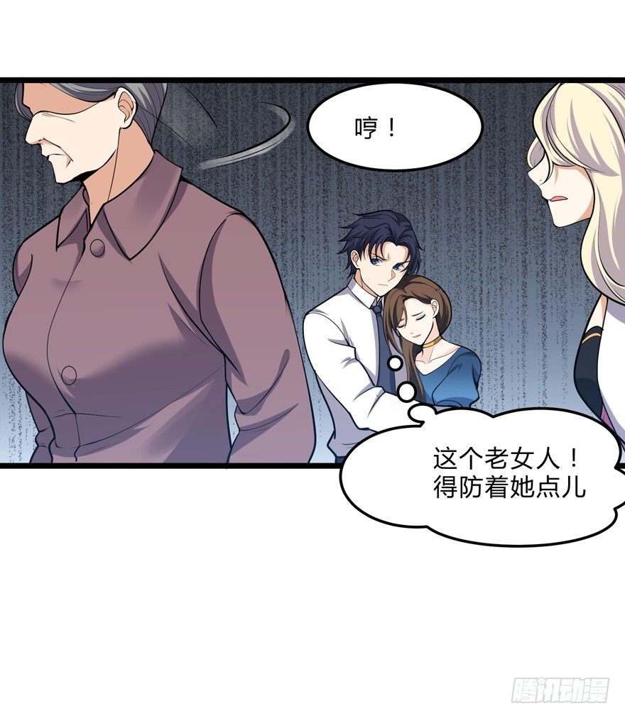 《这个保安有点邪》第二十五话 第8页