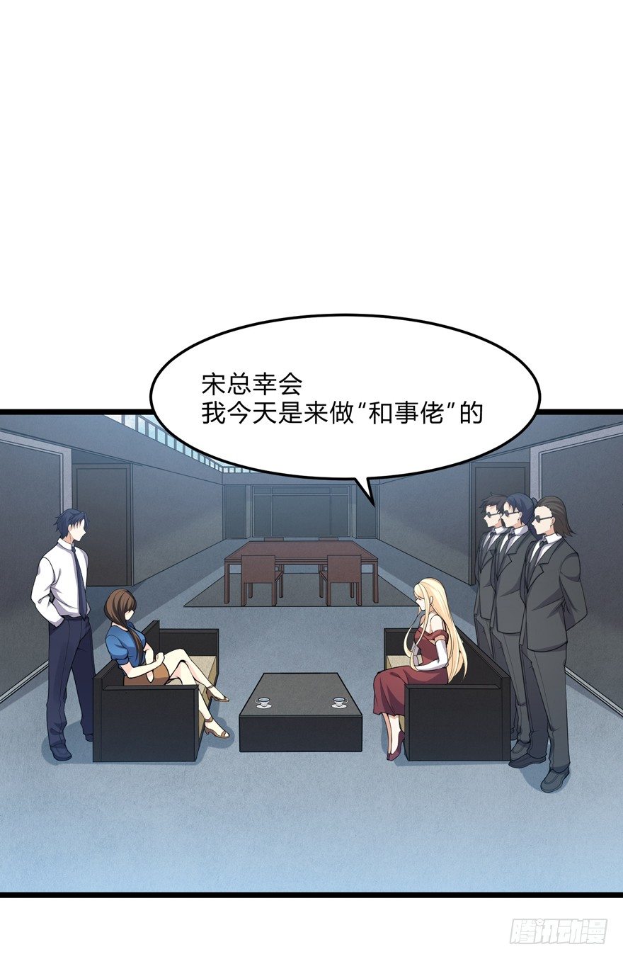 《这个保安有点邪》第二十五话 第9页