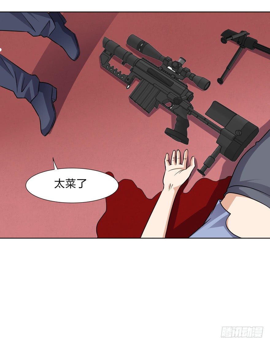 《这个保安有点邪》第二十四话 第11页