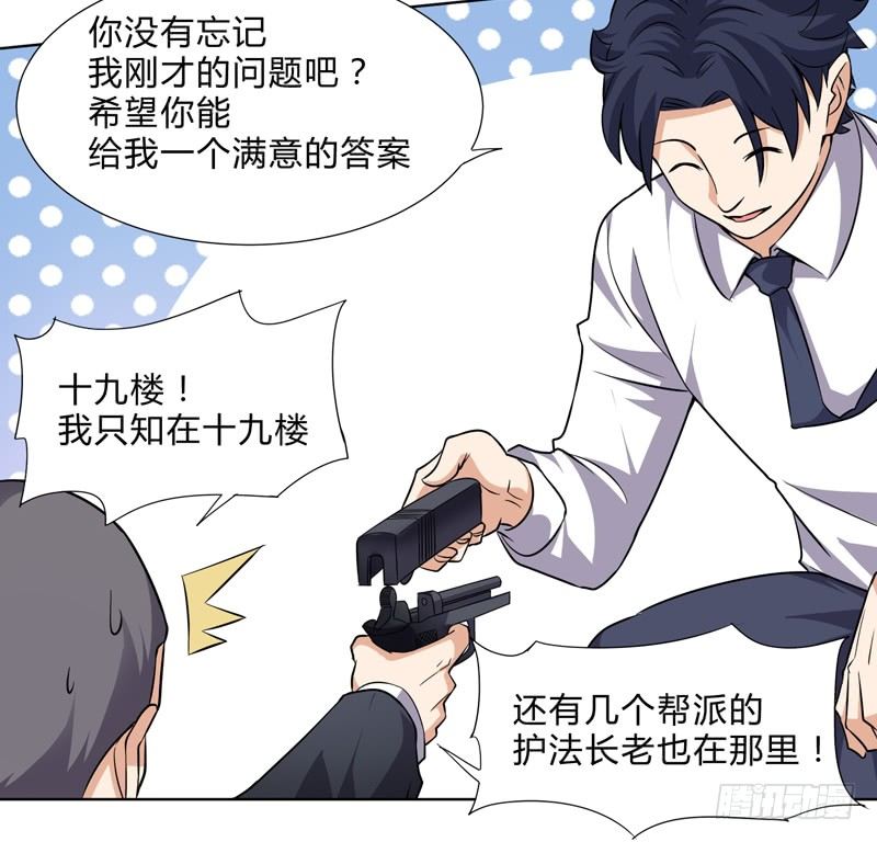 《这个保安有点邪》第二十四话 第20页