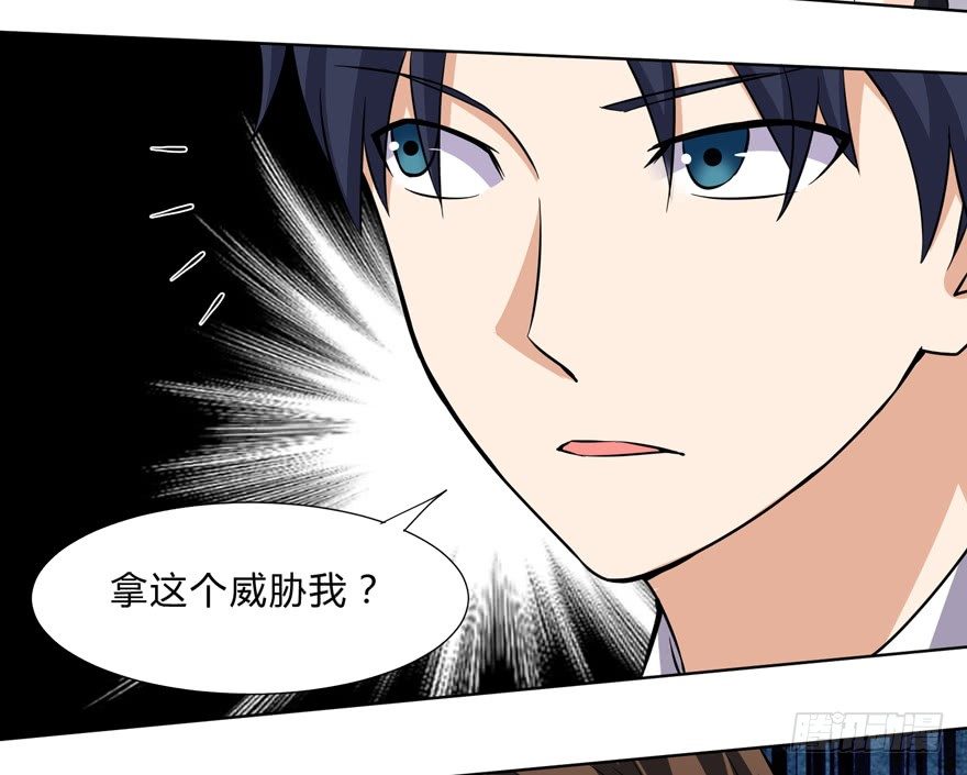 《这个保安有点邪》第二十四话 第24页