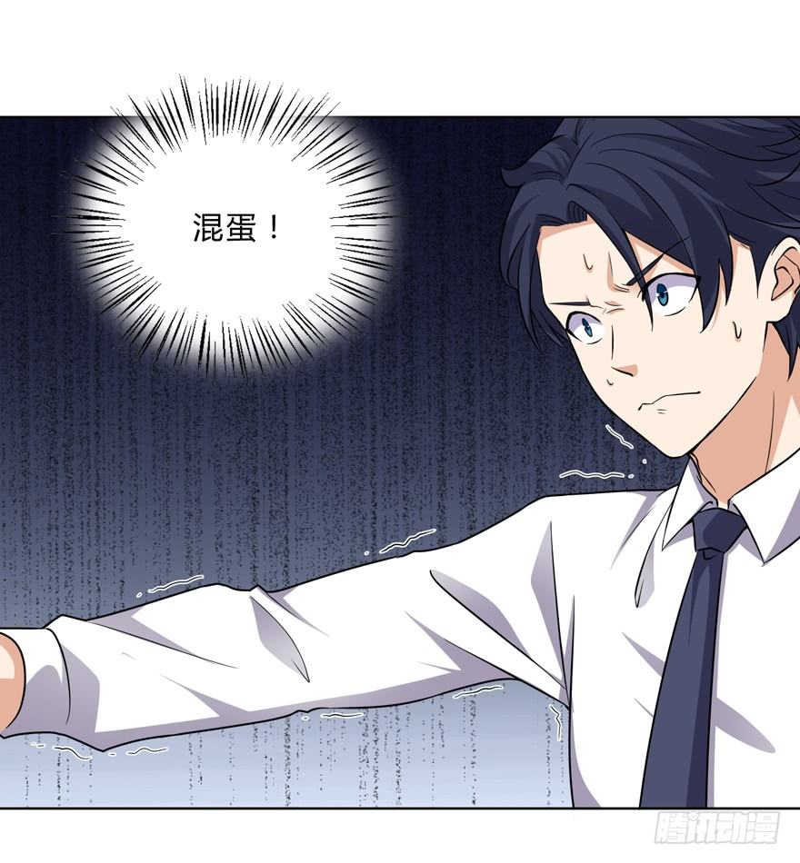 《这个保安有点邪》第二十四话 第28页