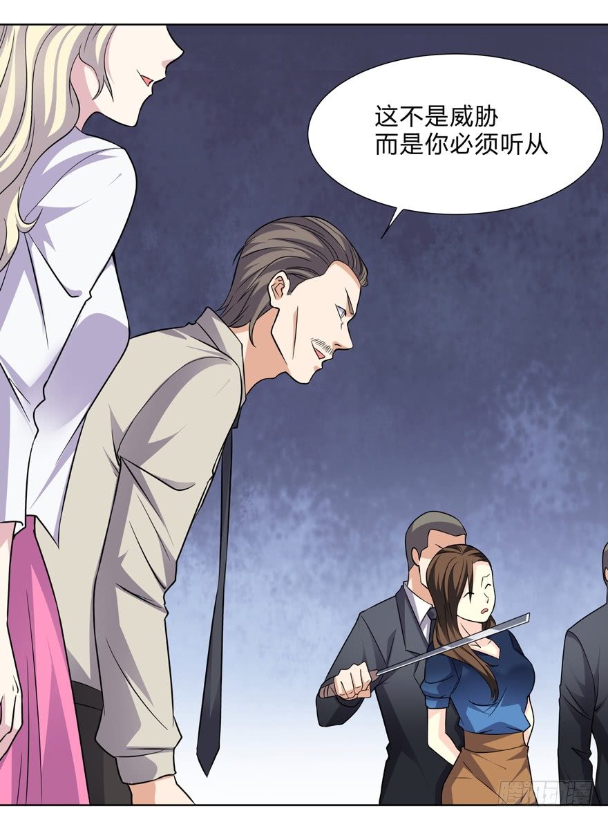《这个保安有点邪》第二十四话 第29页