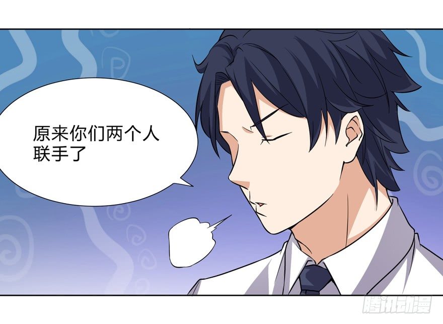 《这个保安有点邪》第二十四话 第30页