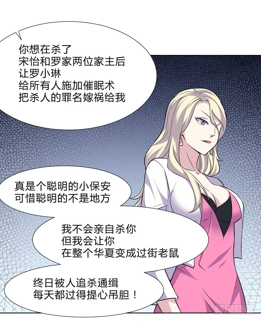 《这个保安有点邪》第二十四话 第31页