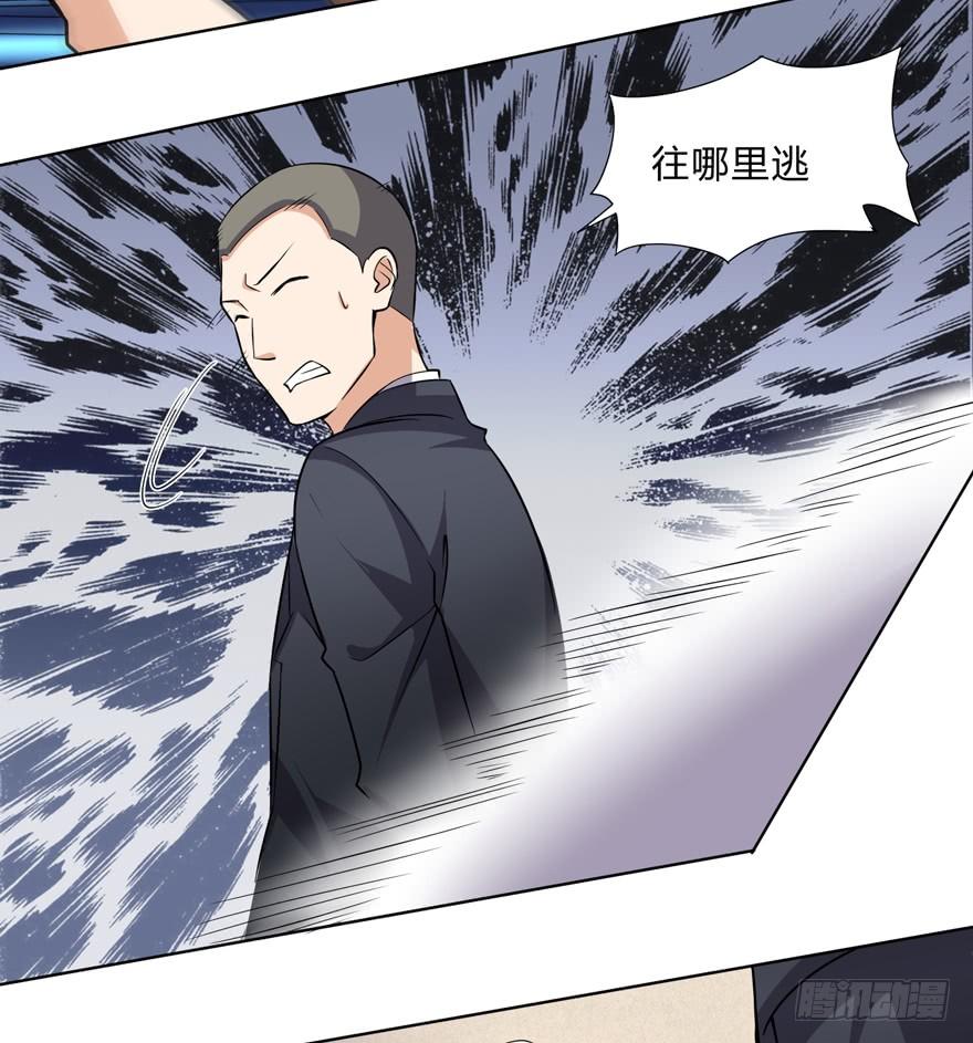 《这个保安有点邪》第二十四话 第34页