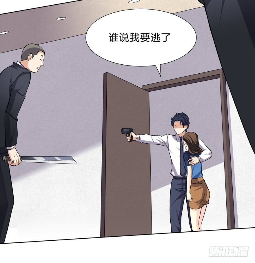 《这个保安有点邪》第二十四话 第35页