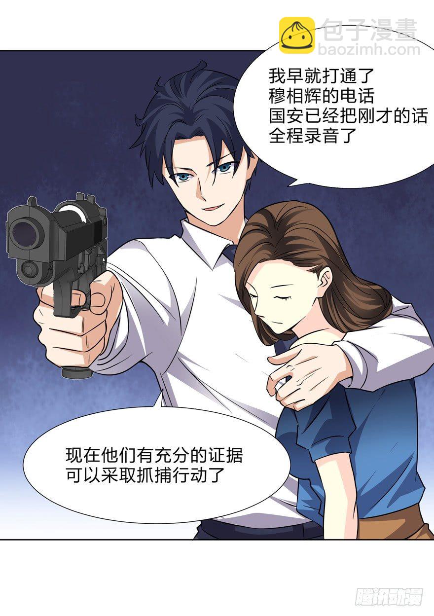《这个保安有点邪》第二十四话 第36页