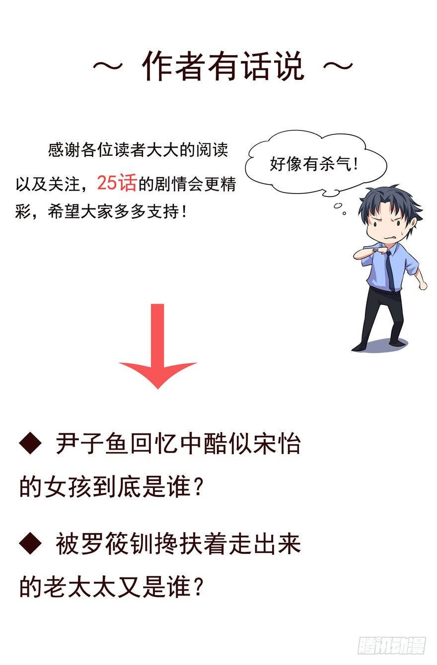 《这个保安有点邪》第二十四话 第38页