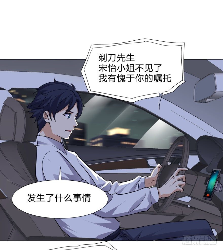 《这个保安有点邪》第二十四话 第3页