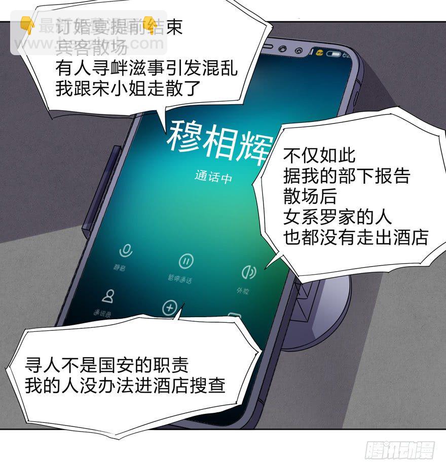 《这个保安有点邪》第二十四话 第4页