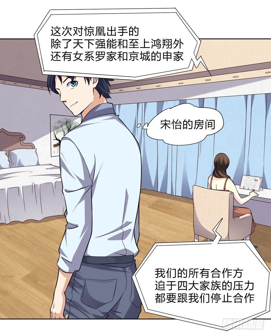 《这个保安有点邪》第二十六话 第11页