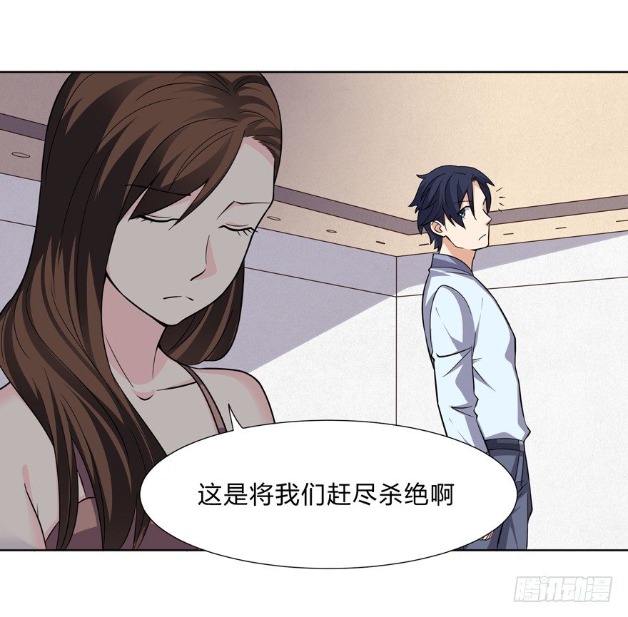 《这个保安有点邪》第二十六话 第12页