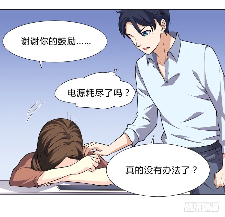 《这个保安有点邪》第二十六话 第15页