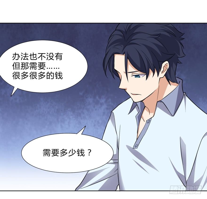 《这个保安有点邪》第二十六话 第16页