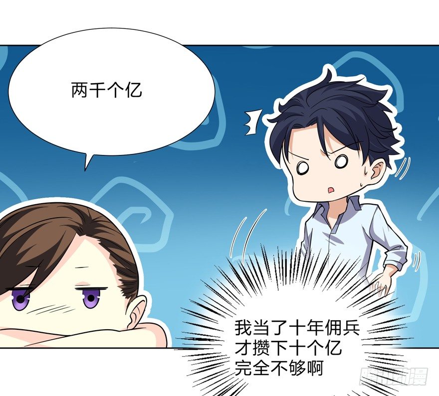 《这个保安有点邪》第二十六话 第17页