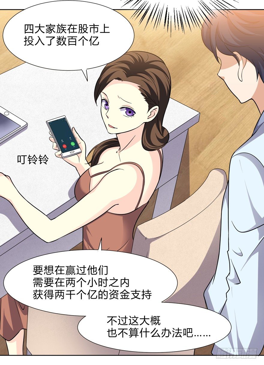 《这个保安有点邪》第二十六话 第18页