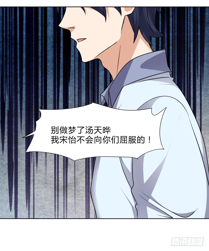《这个保安有点邪》第二十六话 第20页