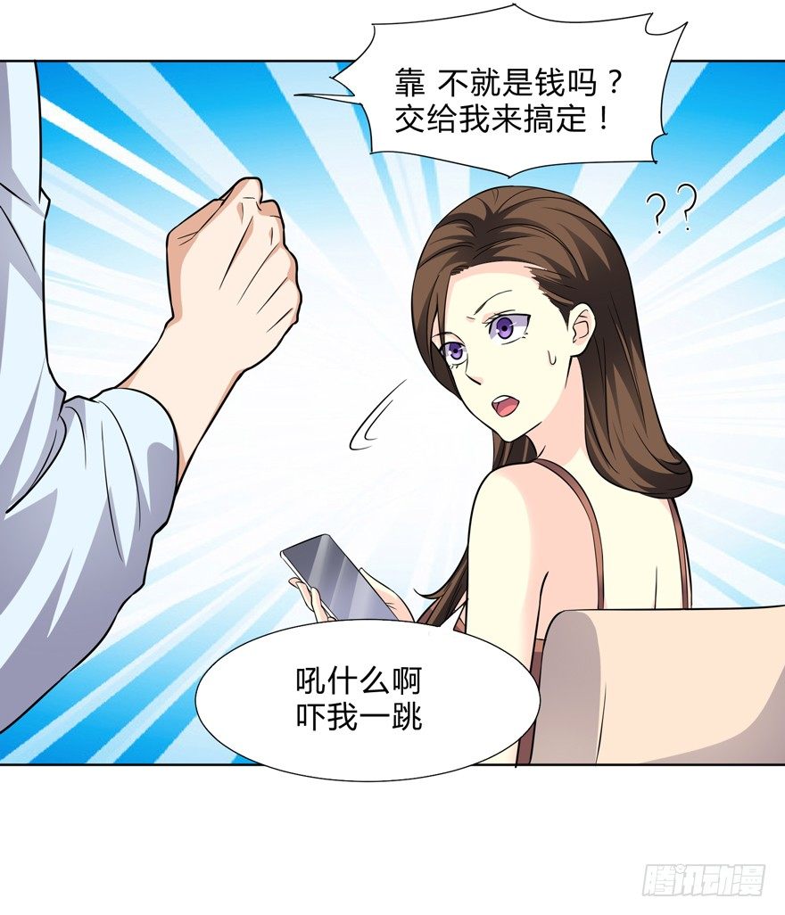 《这个保安有点邪》第二十六话 第22页