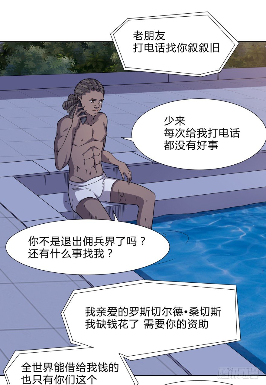 《这个保安有点邪》第二十六话 第24页