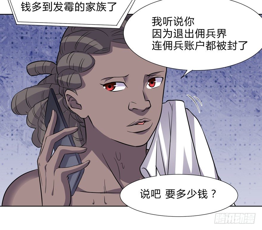 《这个保安有点邪》第二十六话 第25页