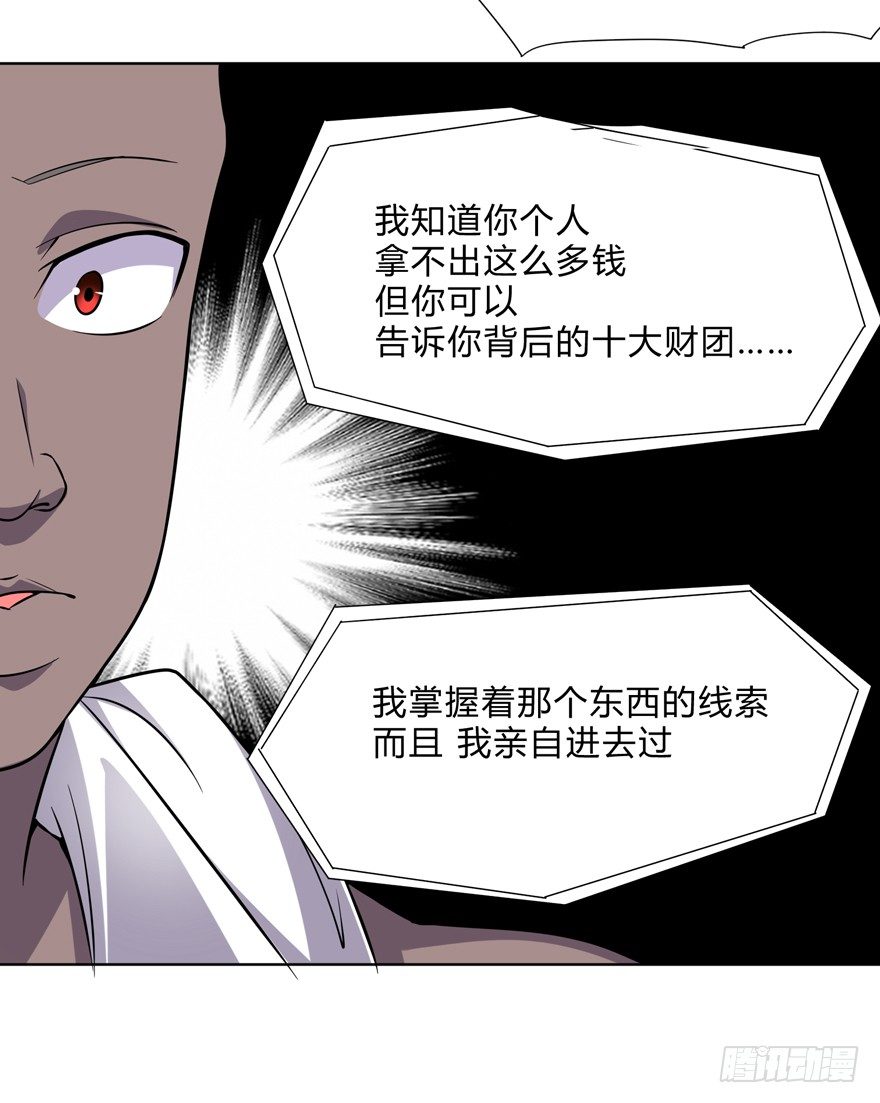 《这个保安有点邪》第二十六话 第27页