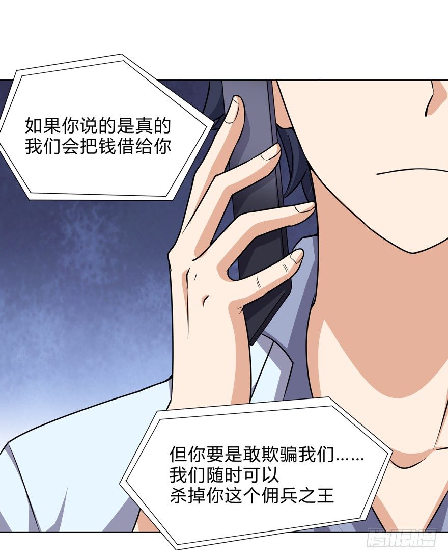 《这个保安有点邪》第二十六话 第28页